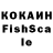 Кокаин FishScale Pavel Lyuter